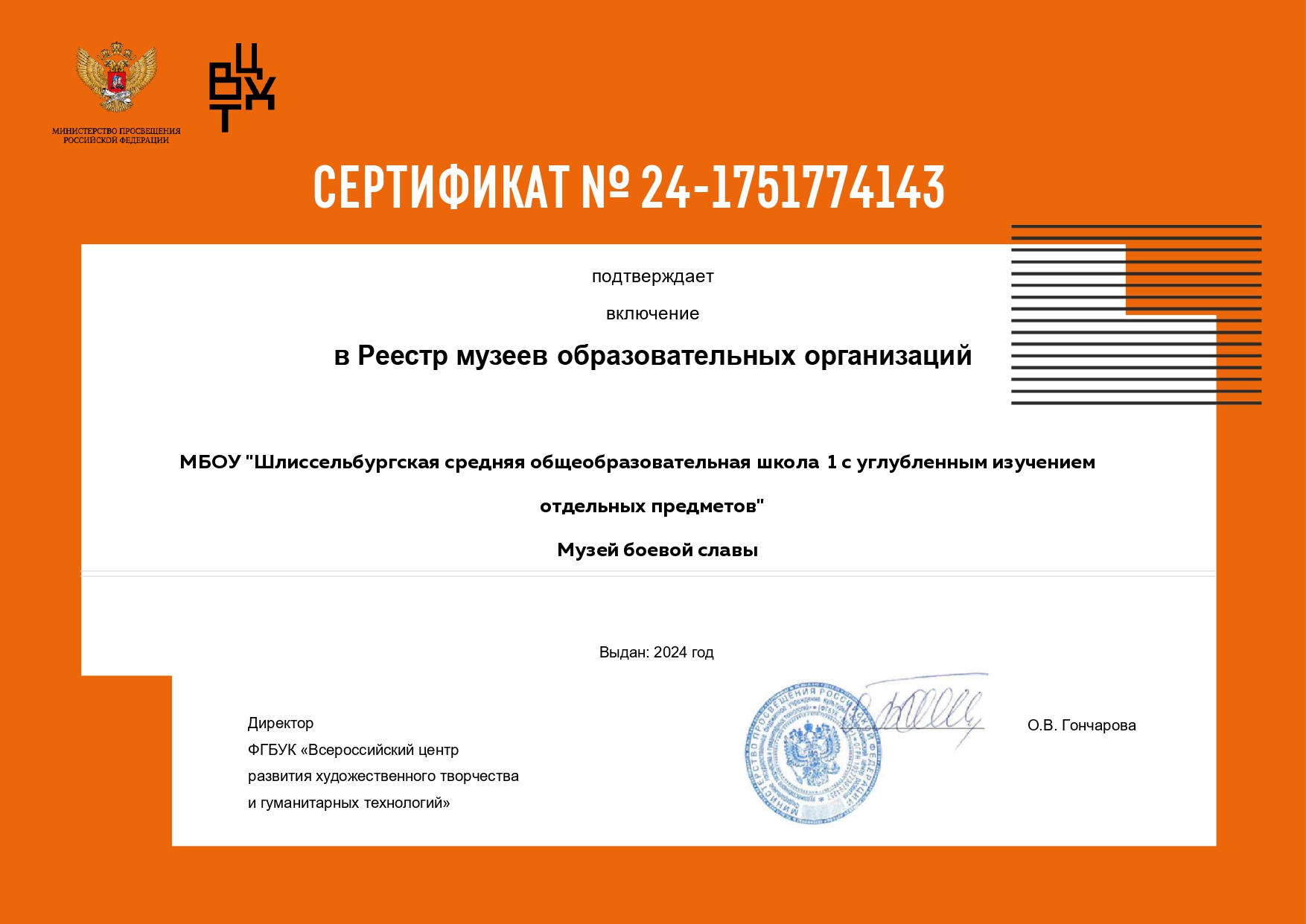 Реестр музеев образовательных организаций